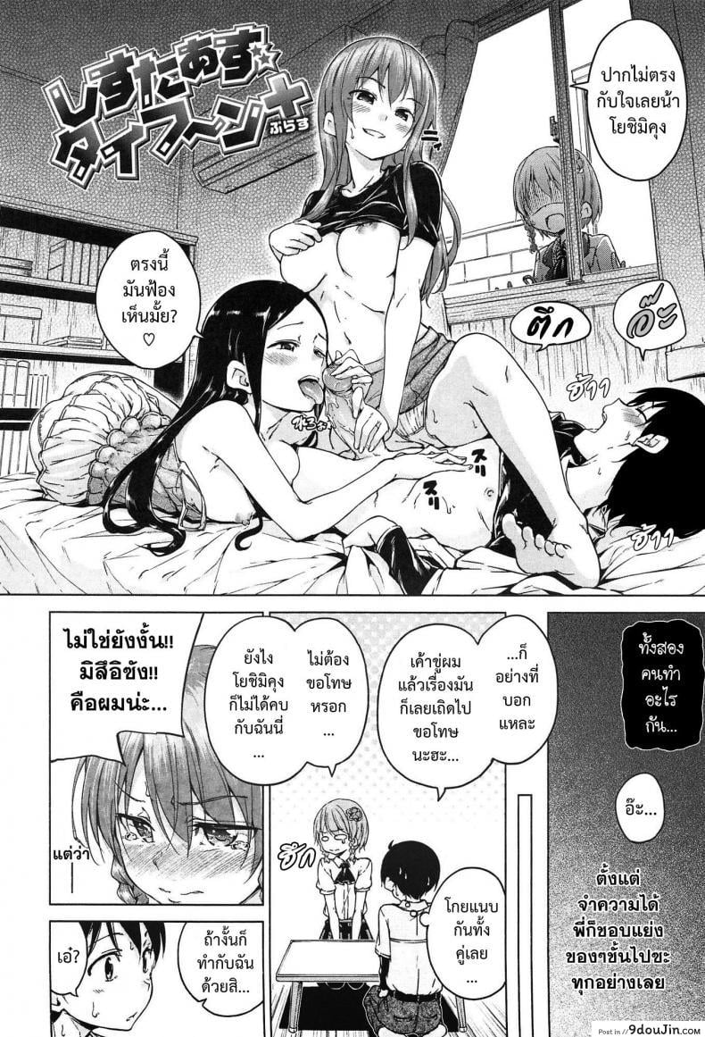 อ่านโดจิน พี่สาวจอมจุ้น [Hamao] Sister Typhoon (Comic Kairakuten BEAST 2013-10) ภาค 2 แปลไทย หน้าที่ 2