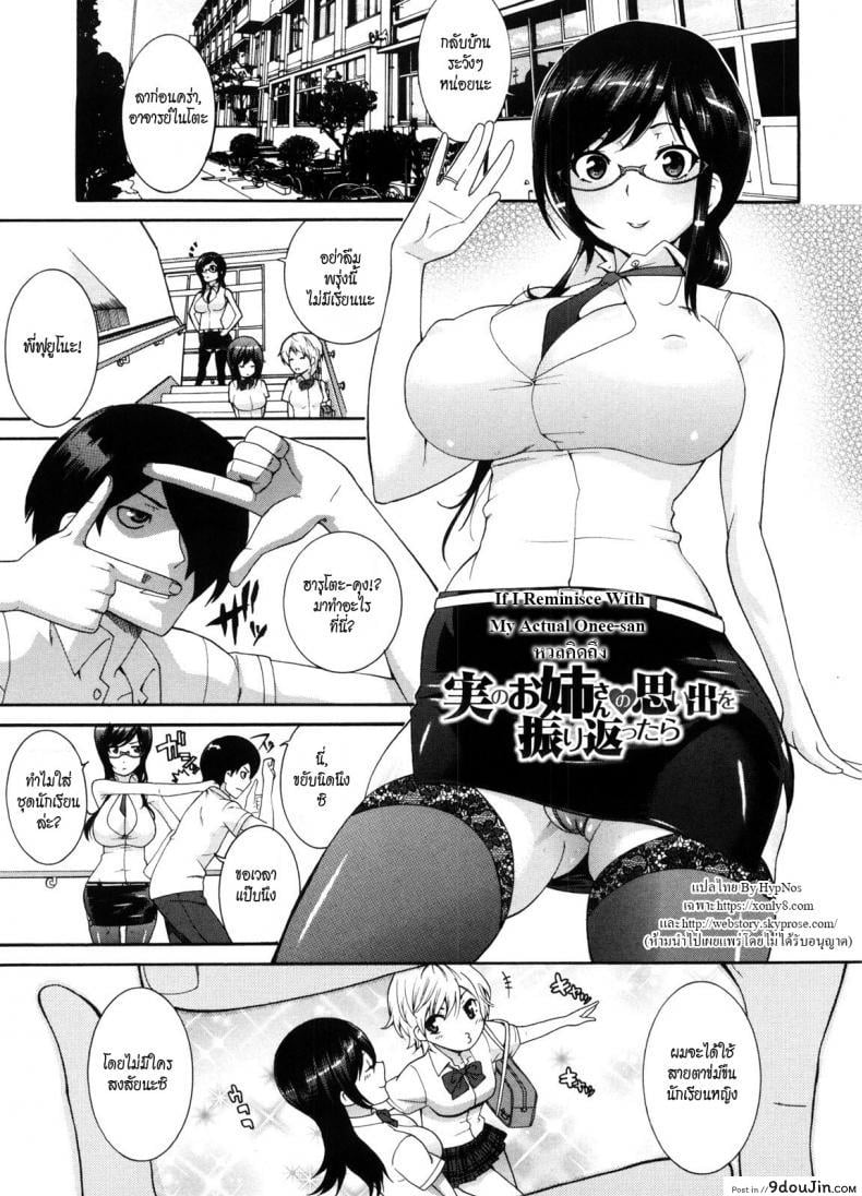 พี่สาวครับ [Nakamine Hiroshi] Neesan ภาค 9