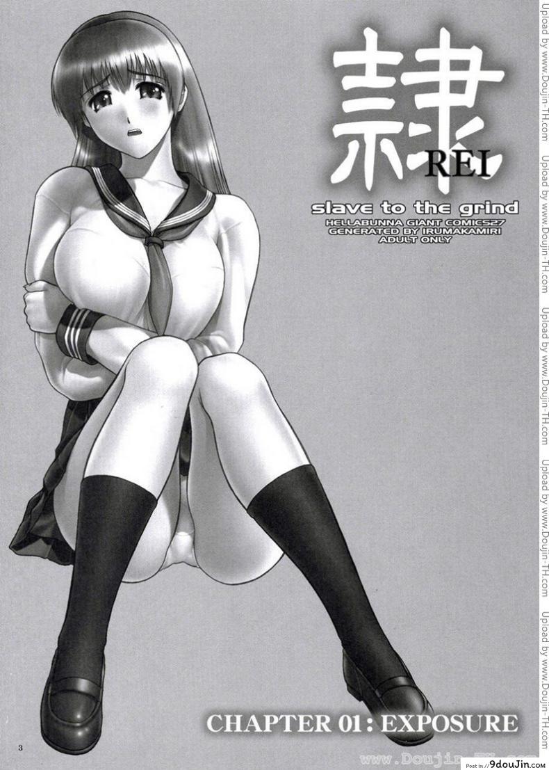 อ่านโดจิน แบล็คเมล์ [Hellabunna] Slave to the grind ภาค หน้าที่ 2