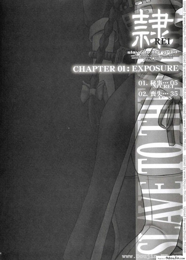 อ่านโดจิน แบล็คเมล์ [Hellabunna] Slave to the grind ภาค หน้าที่ 3