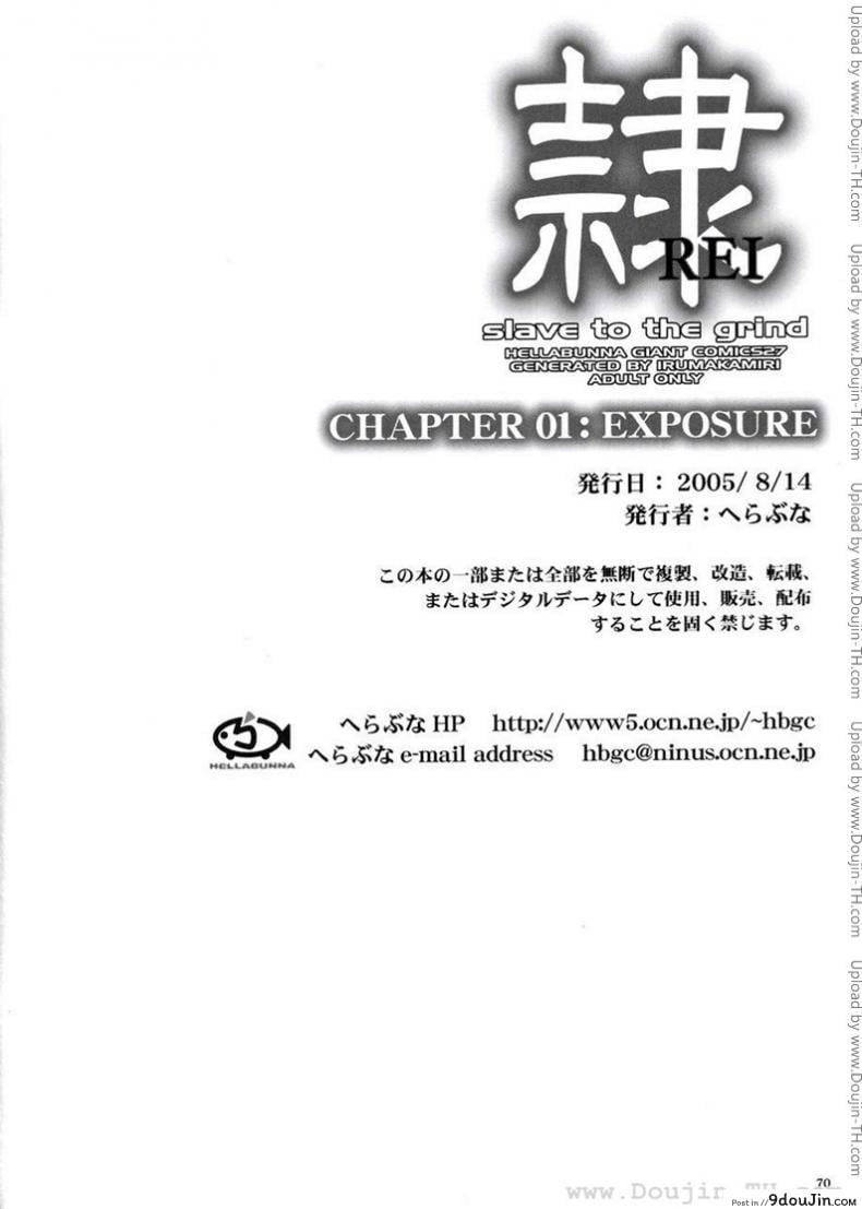 อ่านโดจิน แบล็คเมล์ [Hellabunna] Slave to the grind ภาค หน้าที่ 69