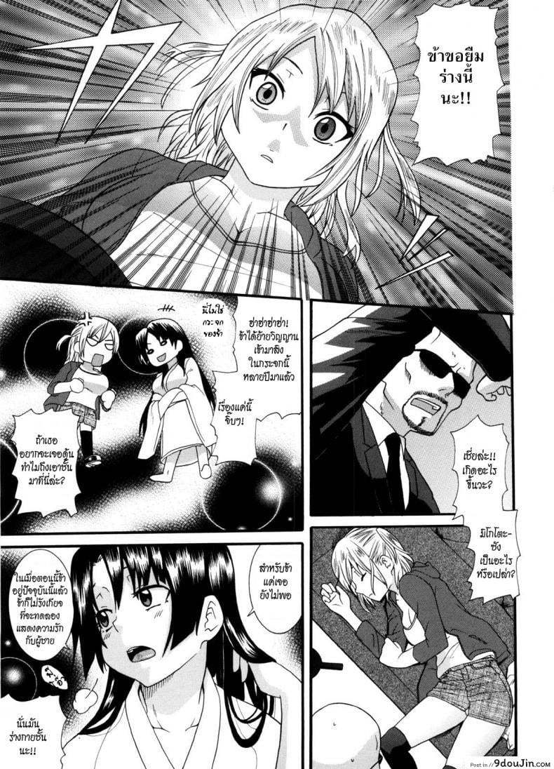อ่านโดจิน พี่สาวครับ [Nakamine Hiroshi] Neesan ภาค 6 แปลไทย หน้าที่ 5