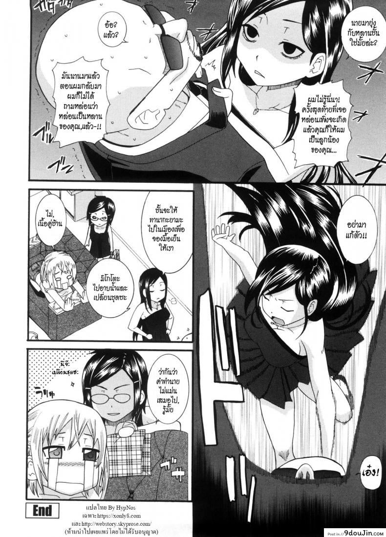อ่านโดจิน พี่สาวครับ [Nakamine Hiroshi] Neesan ภาค 6 แปลไทย หน้าที่ 20