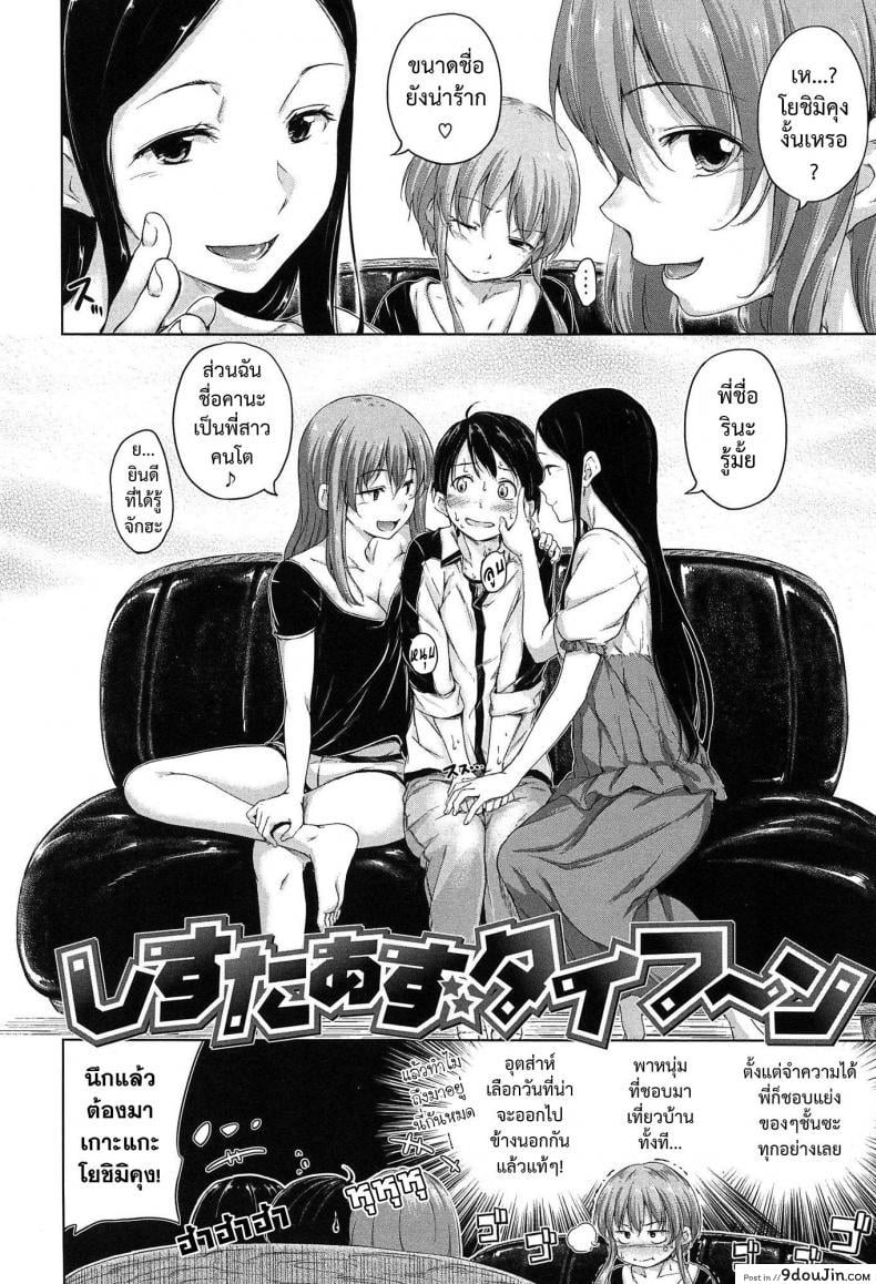 อ่านโดจิน พี่สาวจอมจุ้น [Hamao] Sister Typhoon (Comic Kairakuten BEAST 2013-10) ภาค 1 หน้าที่ 2