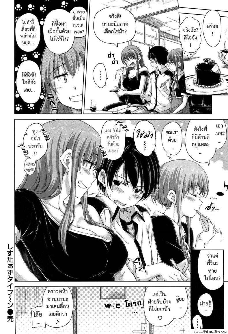 อ่านโดจิน พี่สาวจอมจุ้น [Hamao] Sister Typhoon (Comic Kairakuten BEAST 2013-10) ภาค 1 แปลไทย หน้าที่ 20