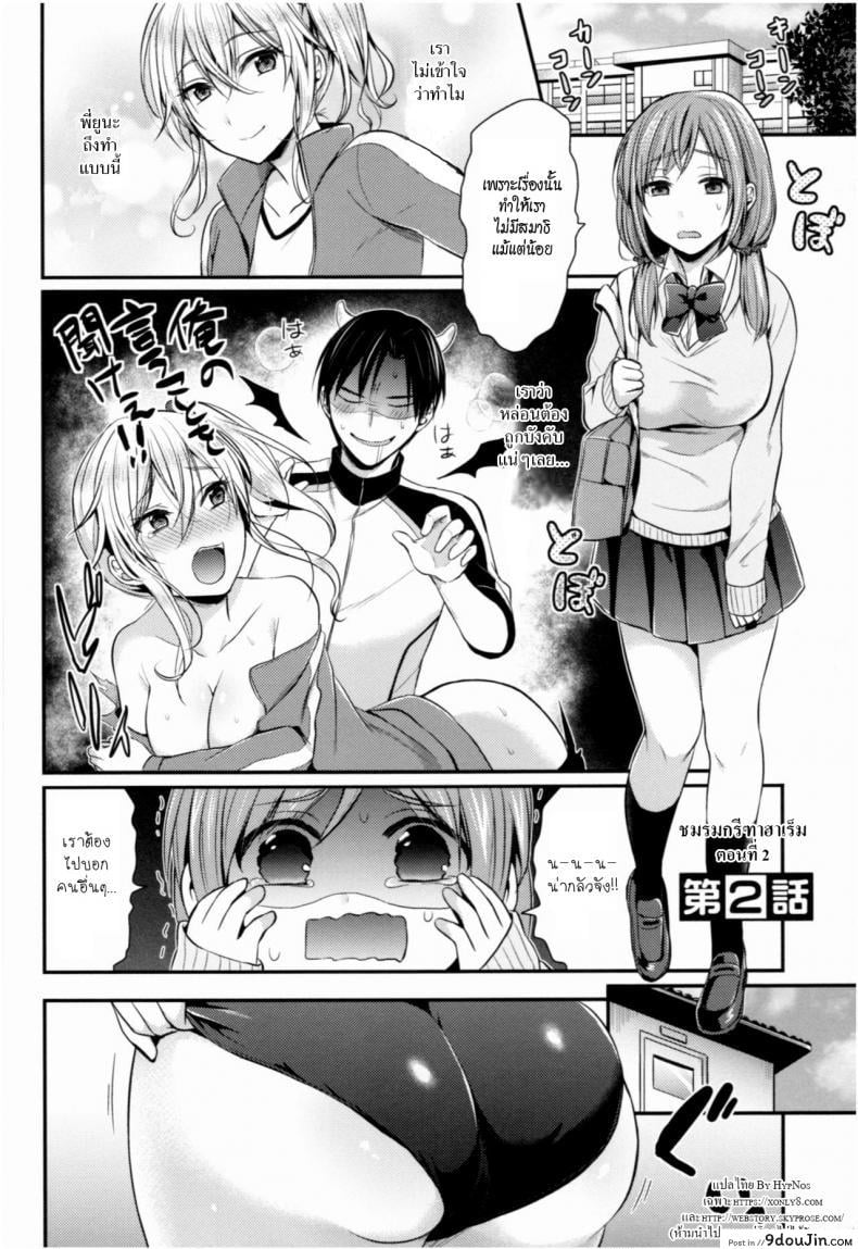 อ่านโดจิน ชมรมกรีฑาฮาเร็ม [Pei] Joshi Rikujoubu Harem Training ภาค 2 หน้าที่ 2