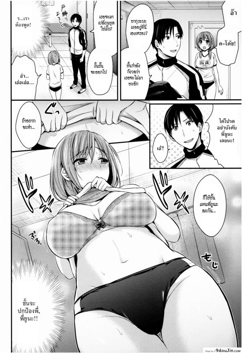 อ่านโดจิน ชมรมกรีฑาฮาเร็ม [Pei] Joshi Rikujoubu Harem Training ภาค 2 แปลไทย หน้าที่ 8