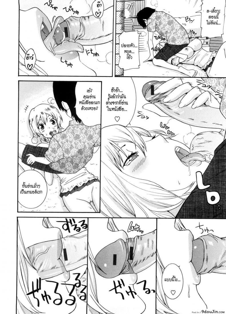 อ่านโดจิน พี่สาวครับ [Nakamine Hiroshi] Neesan ภาค 7 แปลไทย หน้าที่ 12
