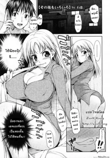 พี่สาวจอมซึน [Ishikei] Jnsei Jro Jro ภาค 03 แปลไทย