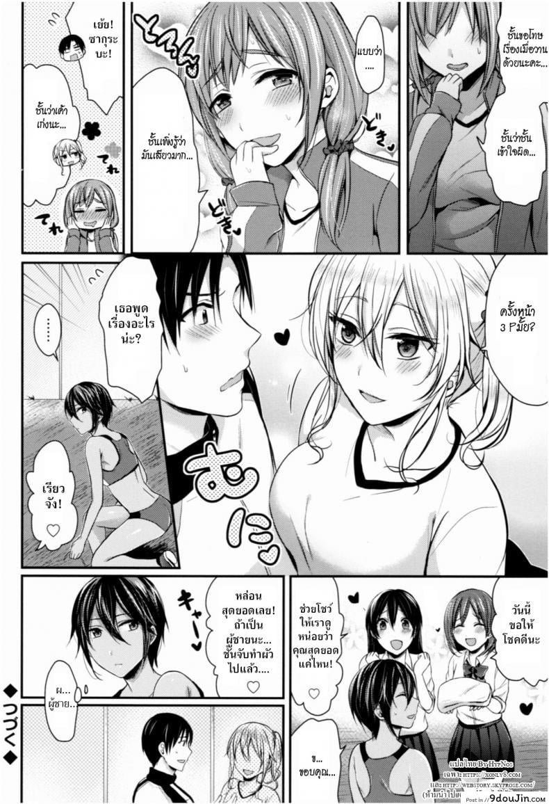 อ่านโดจิน ชมรมกรีฑาฮาเร็ม [Pei] Joshi Rikujoubu Harem Training ภาค 2 แปลไทย หน้าที่ 24