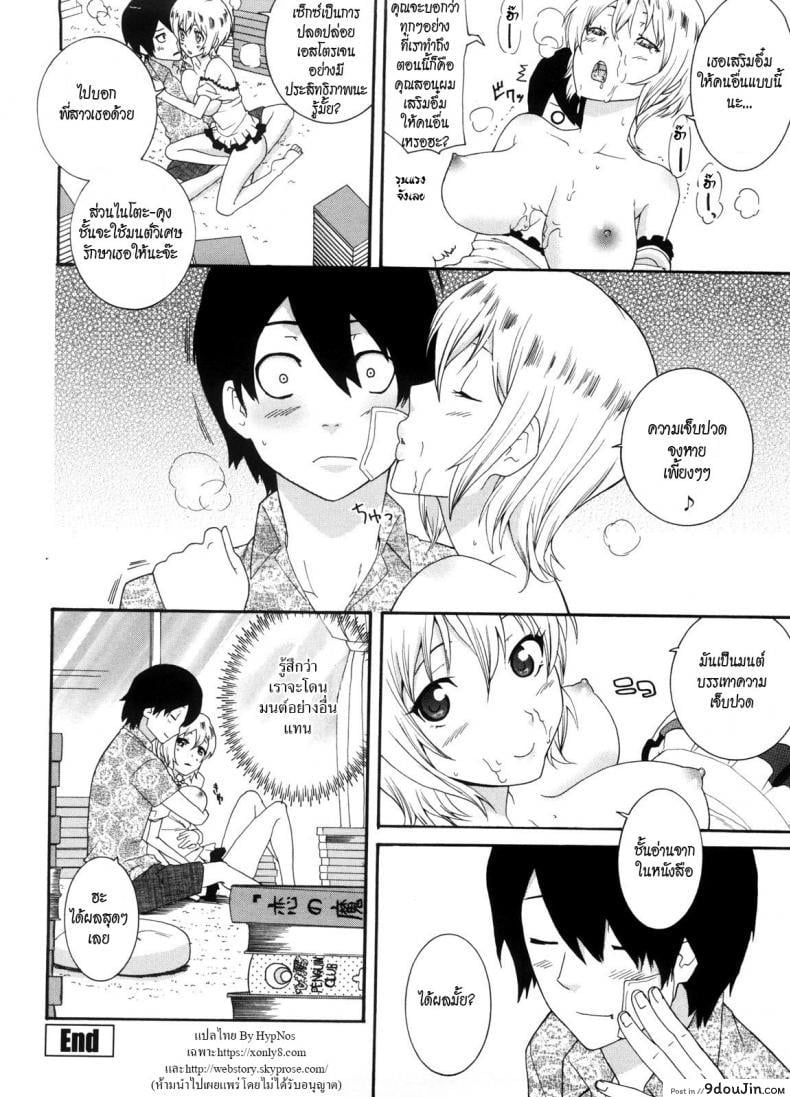 อ่านโดจิน พี่สาวครับ [Nakamine Hiroshi] Neesan ภาค 7 แปลไทย หน้าที่ 20