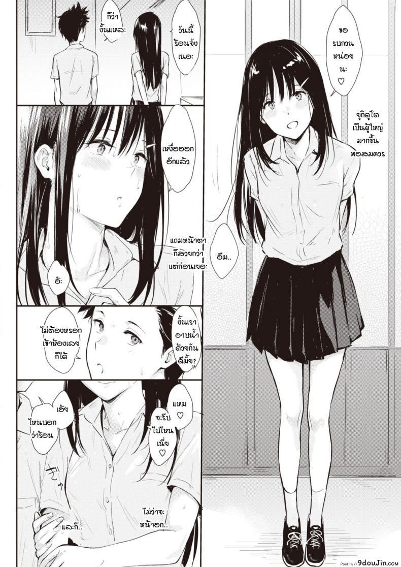 อ่านโดจิน ถ้ามีเธออยู่ จะที่ไหนชั้นก็ไม่สนหรอก [Napata] Osananajimi แปลไทย หน้าที่ 8