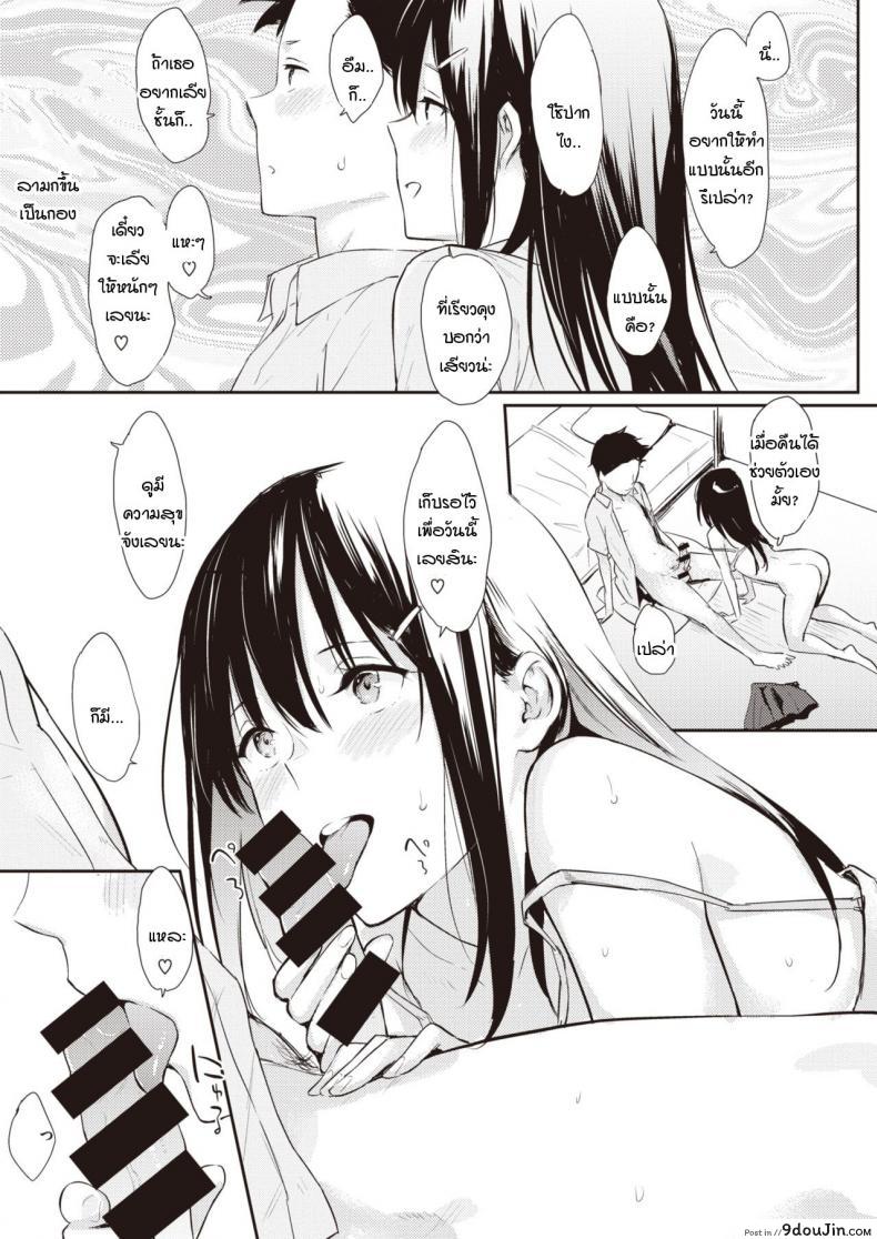 อ่านโดจิน ถ้ามีเธออยู่ จะที่ไหนชั้นก็ไม่สนหรอก [Napata] Osananajimi แปลไทย หน้าที่ 9