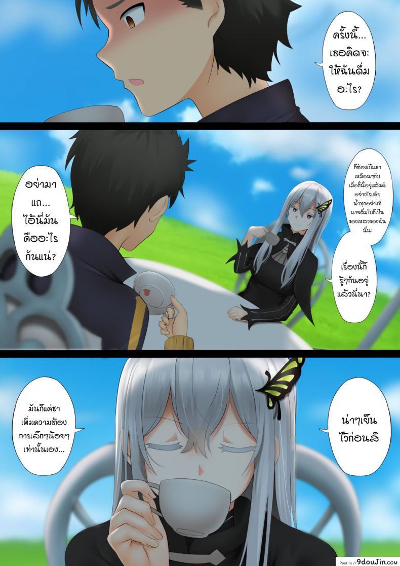 อ่านโดจิน หอมๆ [Ginhaha] Echidna (ReZero kara Hajimeru Isekai Seikatsu) หน้าที่ 2