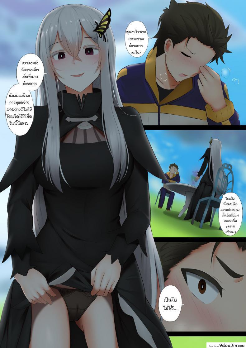 อ่านโดจิน หอมๆ [Ginhaha] Echidna (ReZero kara Hajimeru Isekai Seikatsu) หน้าที่ 3