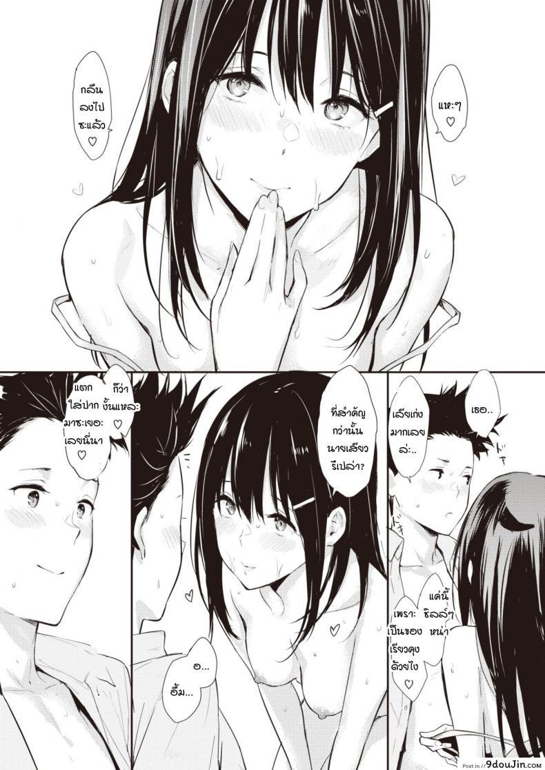 อ่านโดจิน ถ้ามีเธออยู่ จะที่ไหนชั้นก็ไม่สนหรอก [Napata] Osananajimi แปลไทย หน้าที่ 13