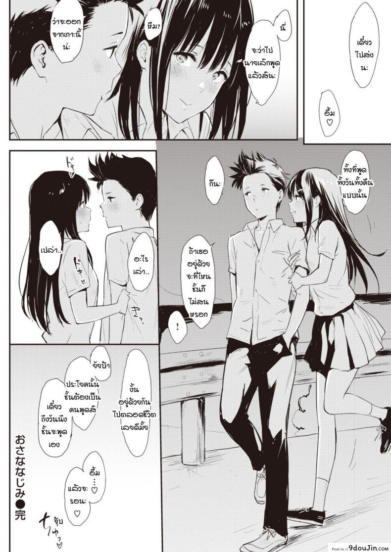อ่านโดจิน ถ้ามีเธออยู่ จะที่ไหนชั้นก็ไม่สนหรอก [Napata] Osananajimi แปลไทย หน้าที่ 24