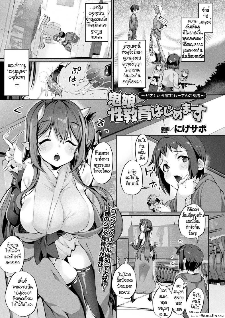 พี่สาวโอนิ ตรวจสอบสินค้าก่อนส่งออก [Nigesapo] Onimusume seikyouiku hajimemasu