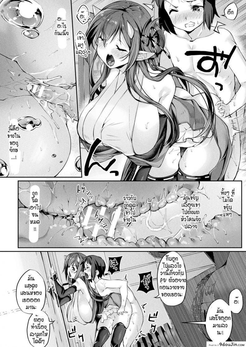 อ่านโดจิน Onimusume seikyouiku hajimemasu [Nigesapo] แปลไทย หน้าที่ 14