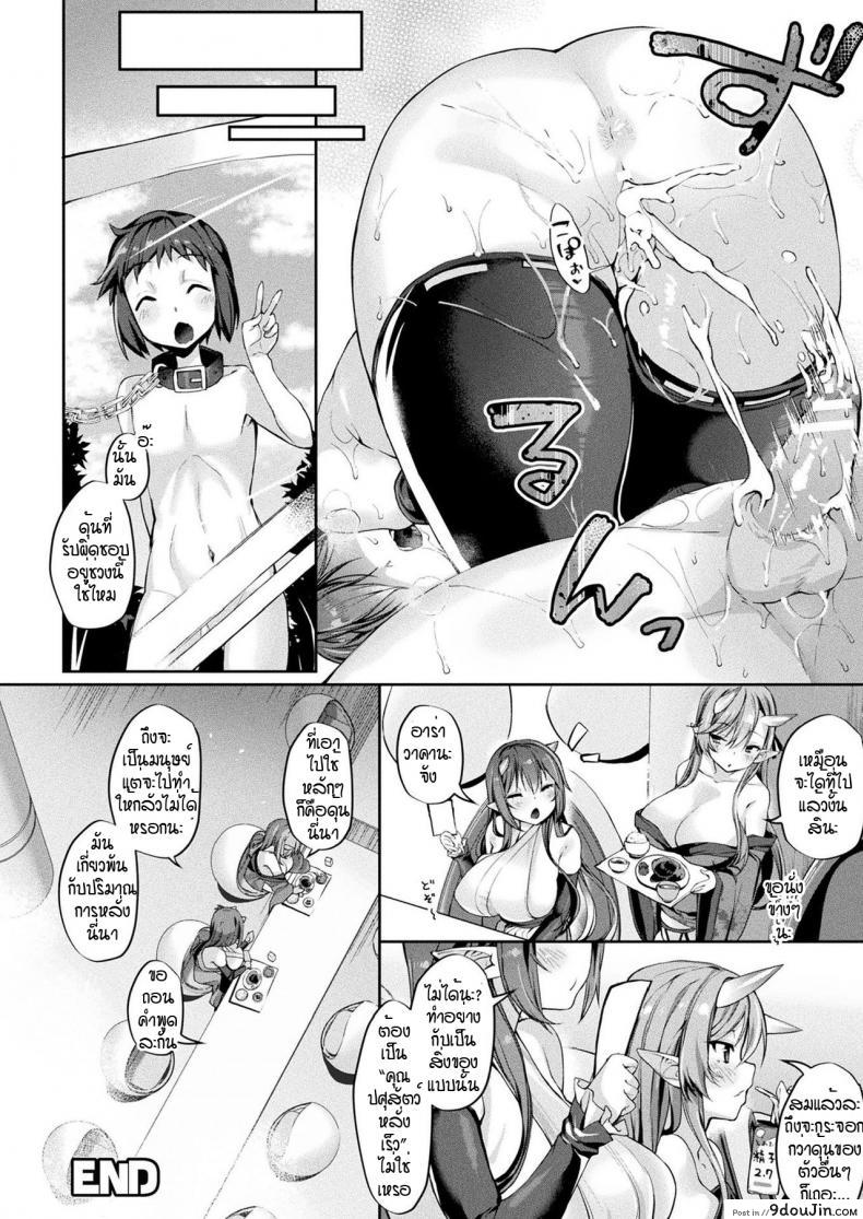 อ่านโดจิน Onimusume seikyouiku hajimemasu [Nigesapo] แปลไทย หน้าที่ 20