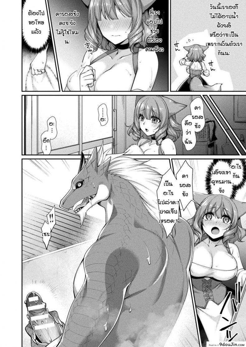 อ่านโดจิน เรื่องกลุ้มใจของมังกรและจิ้งจอก [Konshin] Ganryujin to kitsune musume shinkon safu seikatsu แปลไทย หน้าที่ 8