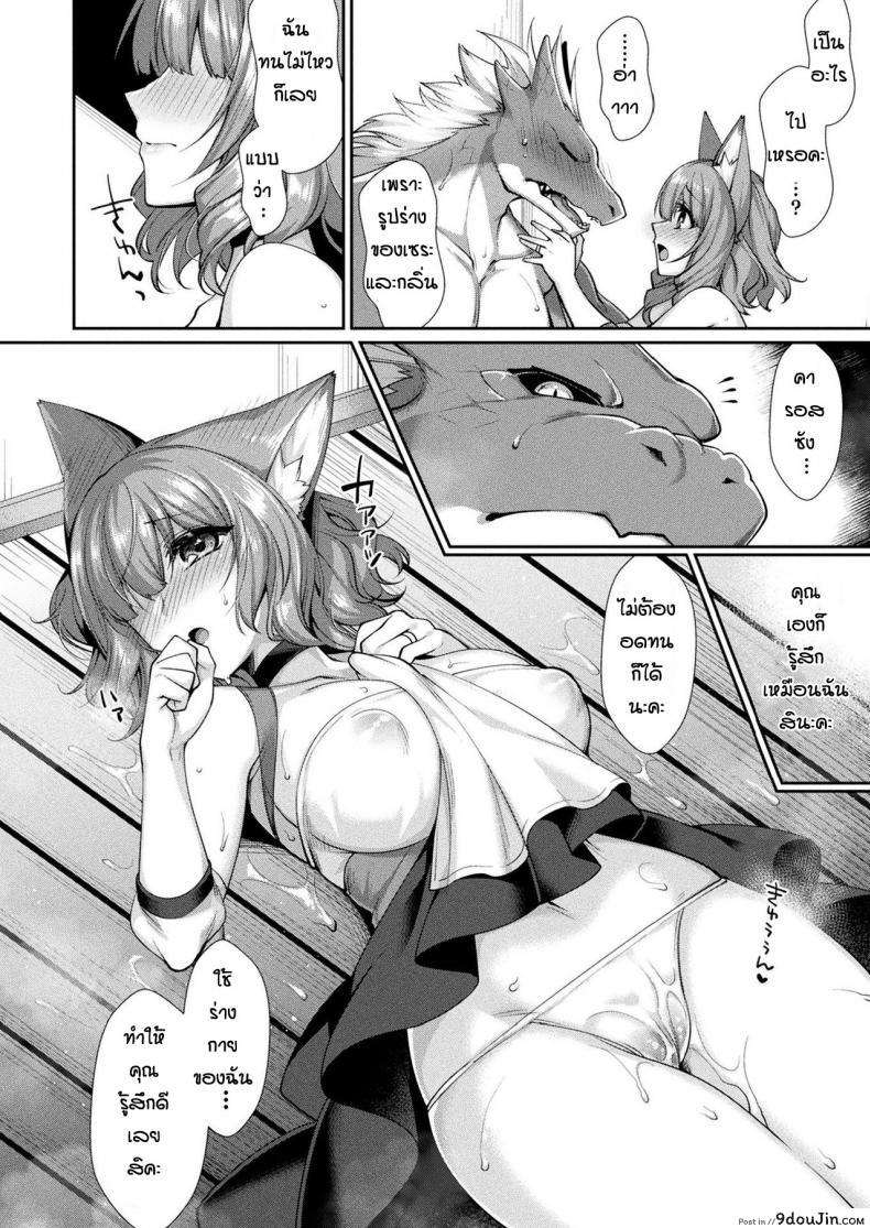 อ่านโดจิน เรื่องกลุ้มใจของมังกรและจิ้งจอก [Konshin] Ganryujin to kitsune musume shinkon safu seikatsu แปลไทย หน้าที่ 10
