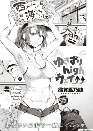 Yukizuri highway [Okinaga Umanosuke] ชีวิตคือการเดินทาง แปลไทย