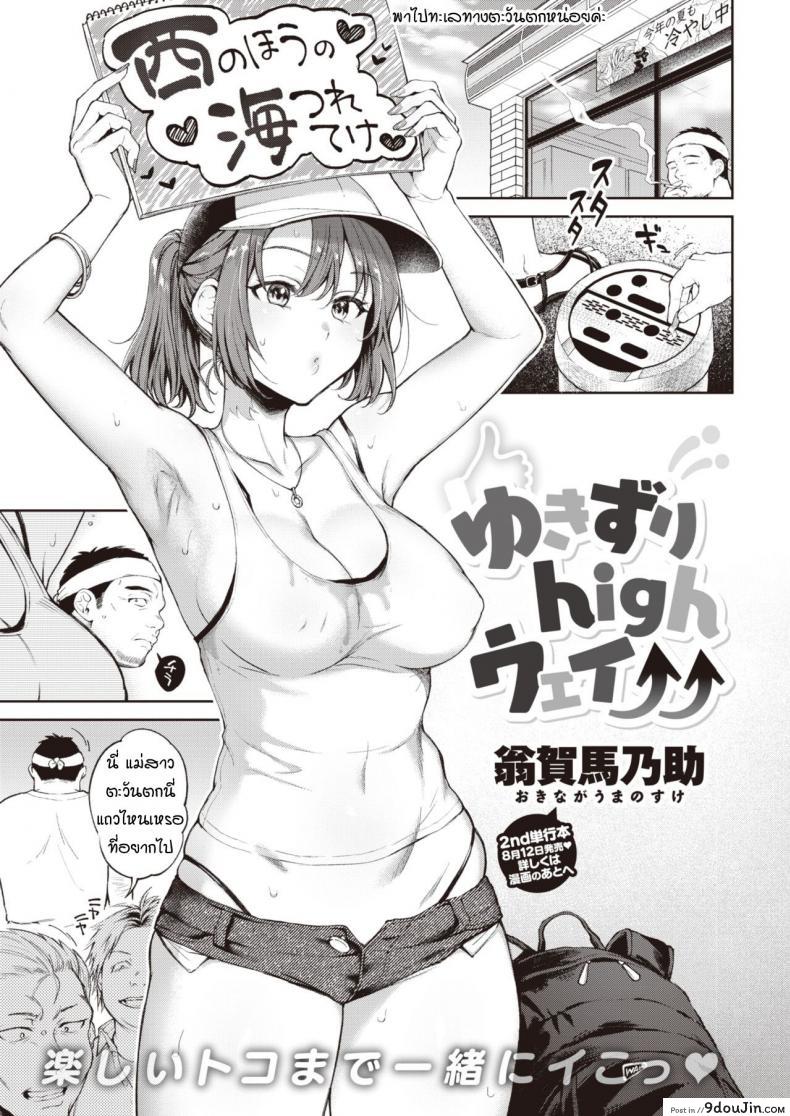 ชีวิตคือการเดินทาง [Okinaga Umanosuke] Yukizuri highway