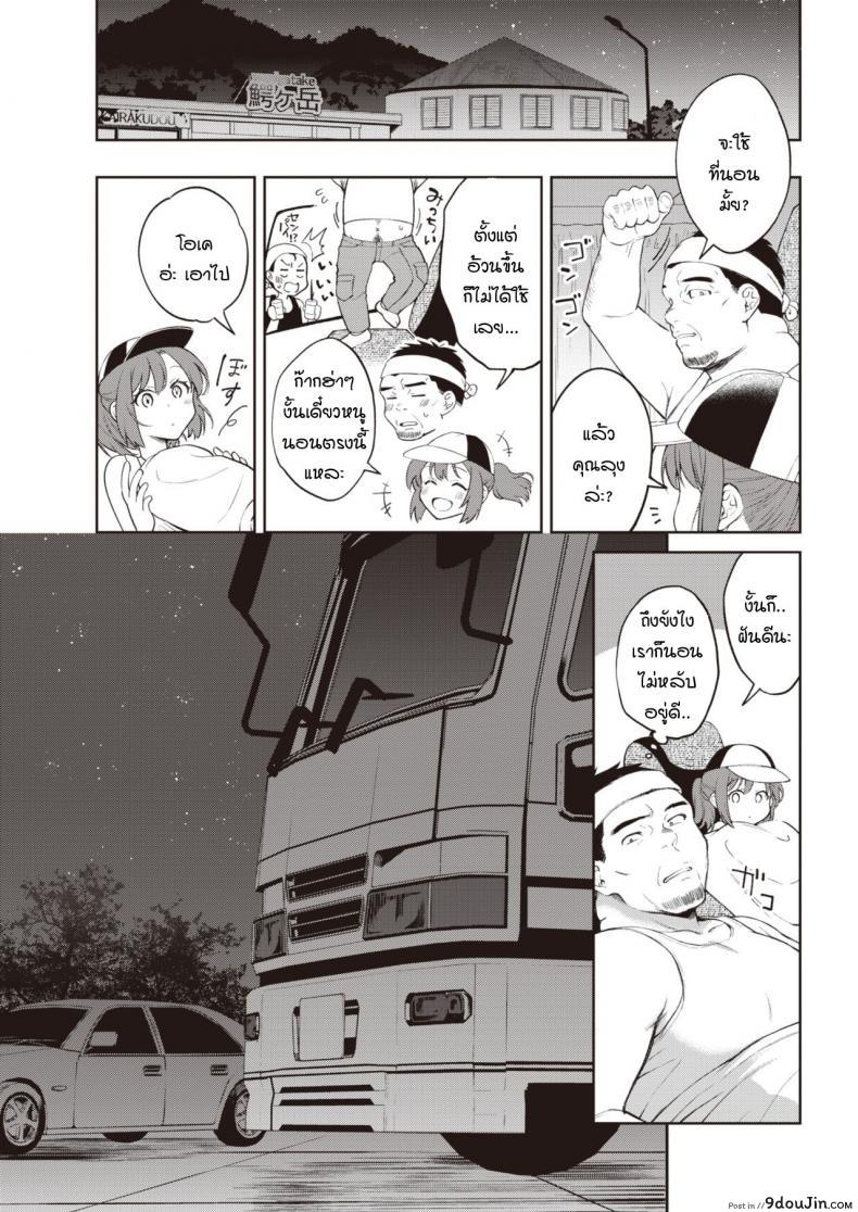 อ่านโดจิน Yukizuri highway [Okinaga Umanosuke] ชีวิตคือการเดินทาง แปลไทย หน้าที่ 7