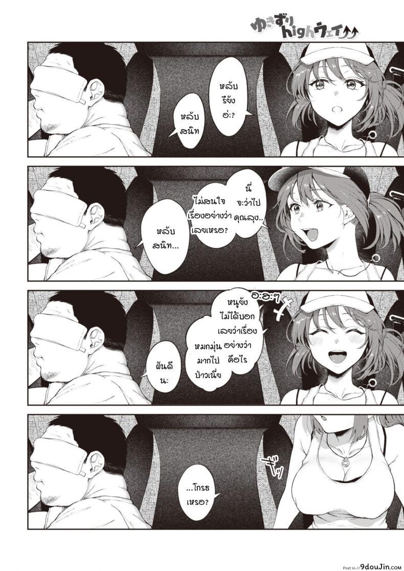 อ่านโดจิน Yukizuri highway [Okinaga Umanosuke] ชีวิตคือการเดินทาง แปลไทย หน้าที่ 8