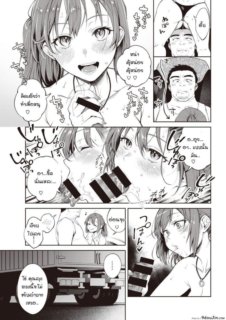 อ่านโดจิน Yukizuri highway [Okinaga Umanosuke] ชีวิตคือการเดินทาง แปลไทย หน้าที่ 15