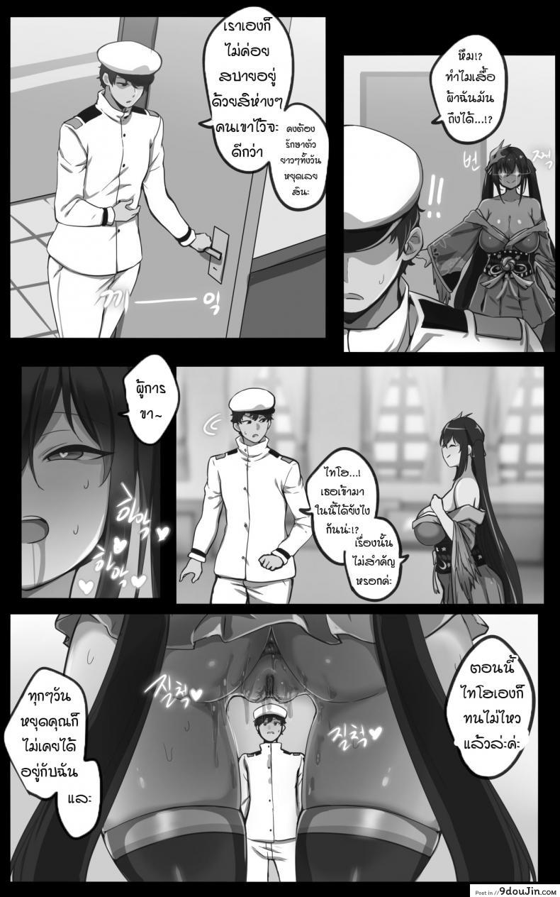 อ่านโดจิน ไทโฮขอหม่ำล่ะค่า! [yun-uyeon(ooyun)] Taihou (Azur Lane) แปลไทย หน้าที่ 9