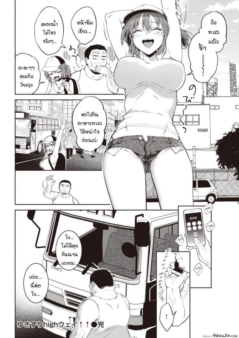 อ่านโดจิน Yukizuri highway [Okinaga Umanosuke] ชีวิตคือการเดินทาง แปลไทย หน้าที่ 22