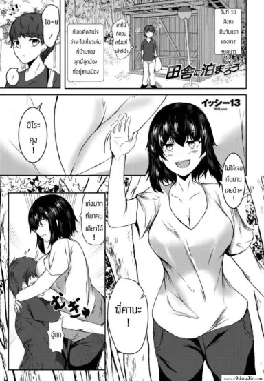 Inaka ni Tomarou [Issi-13] แปลไทย