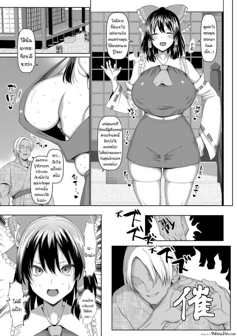 อ่านโดจิน สะกดจิตรักปั้มสาวน้อยให้ยัยมิโกะ [Chinchintei (chin)] Sennou Miko to Yotsugi o Tsukurou! – Hypnotizing a Shrine Girl To Make An Heir! (Touhou Project) หน้าที่ 4