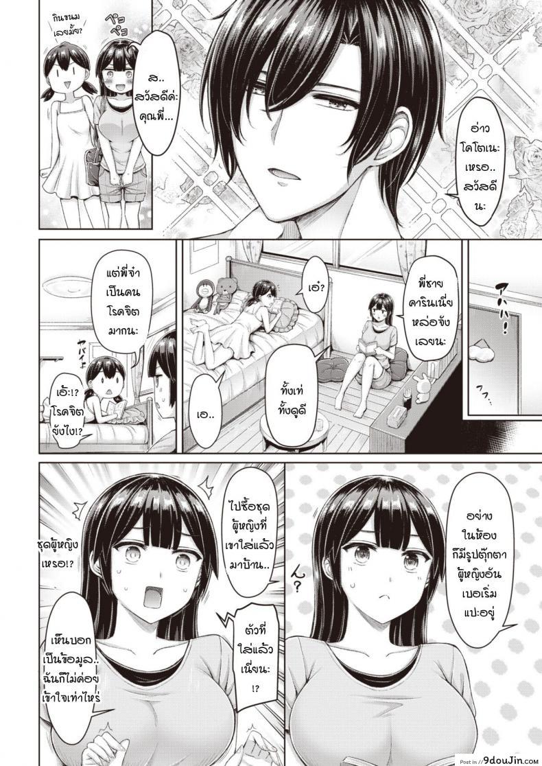 อ่านโดจิน คุณพี่คะ ขอลองใส่ชุดนั้นหน่อยนะคะ [Okumoto Yuuta] Costte Mitai!! หน้าที่ 2