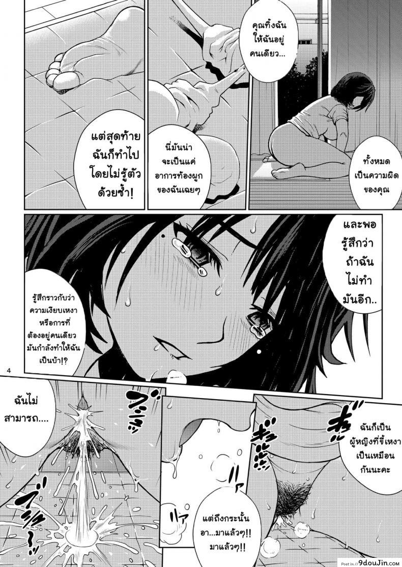 อ่านโดจิน [COOL BRAIN (Kitani Sai)] Chuutte Shite – Give Me an Enema ภาค 1 แปลไทย หน้าที่ 4