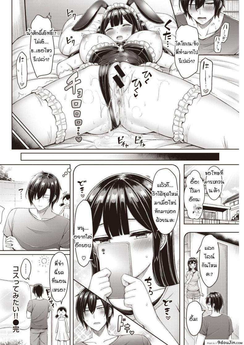 อ่านโดจิน คุณพี่คะ ขอลองใส่ชุดนั้นหน่อยนะคะ [Okumoto Yuuta] Costte Mitai!! แปลไทย หน้าที่ 22