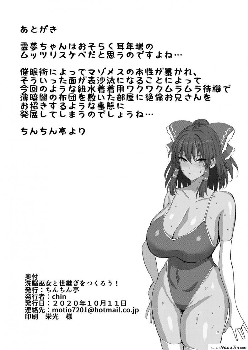 อ่านโดจิน Sennou Miko to Yotsugi o Tsukurou! [Chinchintei (chin)] แปลไทย หน้าที่ 27
