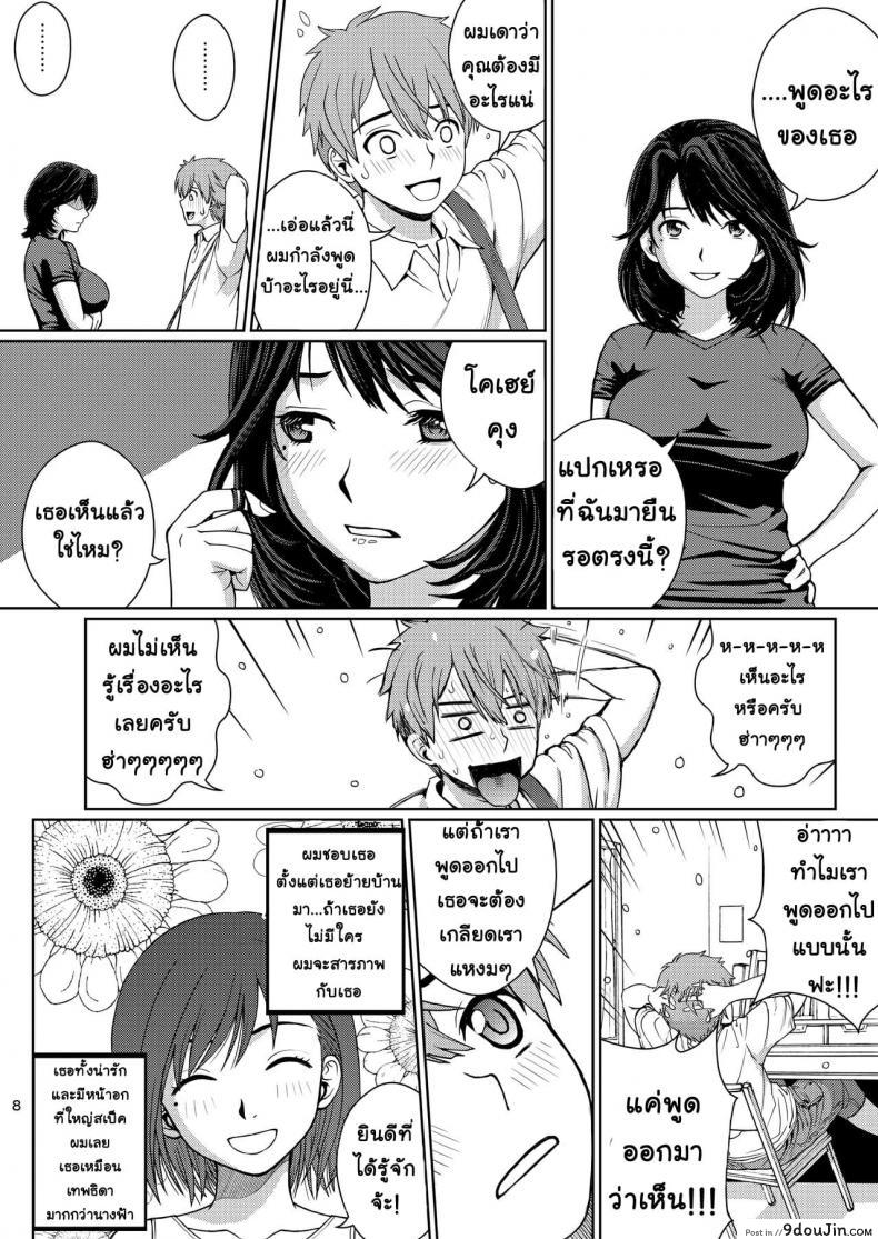 อ่านโดจิน [COOL BRAIN (Kitani Sai)] Chuutte Shite – Give Me an Enema ภาค 1 แปลไทย หน้าที่ 8