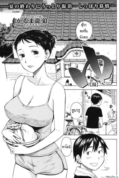 Yu [Karma Tatsurou] อ่านฟรี