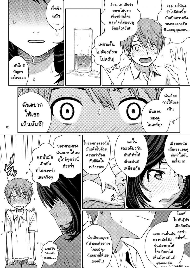 อ่านโดจิน [COOL BRAIN (Kitani Sai)] Chuutte Shite – Give Me an Enema ภาค 1 แปลไทย หน้าที่ 12