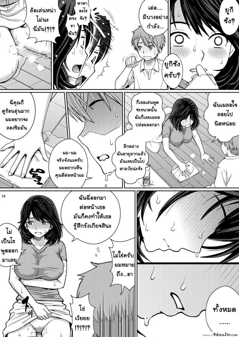 อ่านโดจิน [COOL BRAIN (Kitani Sai)] Chuutte Shite – Give Me an Enema ภาค 1 แปลไทย หน้าที่ 14