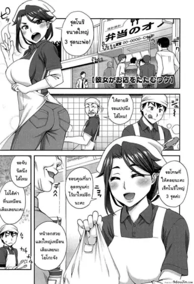 Kanojo ga Omise o Tatamu Wake [Unagimaru] แปลไทย