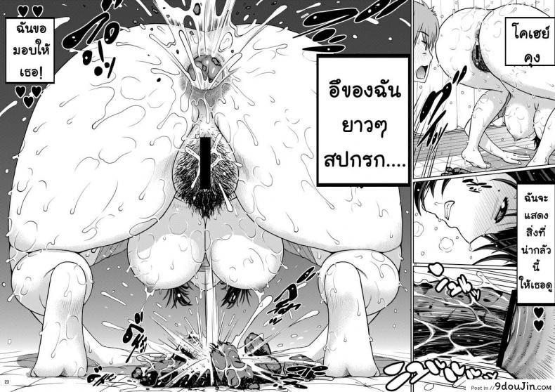 อ่านโดจิน [COOL BRAIN (Kitani Sai)] Chuutte Shite – Give Me an Enema ภาค 1 แปลไทย หน้าที่ 22