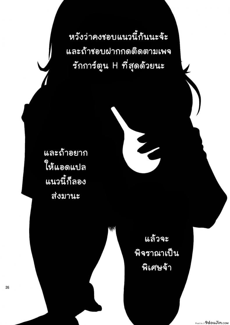 อ่านโดจิน [COOL BRAIN (Kitani Sai)] Chuutte Shite – Give Me an Enema ภาค 1 แปลไทย หน้าที่ 24