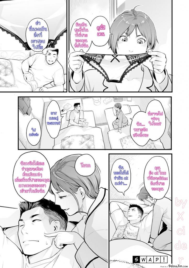 อ่านโดจิน [Mikami Cannon] Swap! (Kanojo no Mesugao)