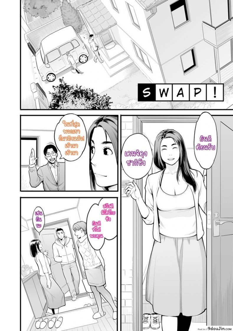 อ่านโดจิน [Mikami Cannon] Swap! (Kanojo no Mesugao) หน้าที่ 2