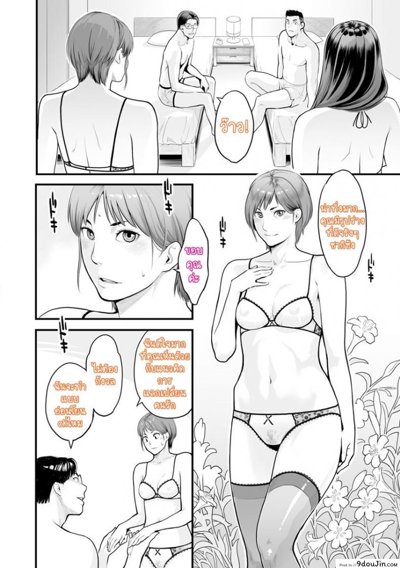 อ่านโดจิน [Mikami Cannon] Swap! (Kanojo no Mesugao) แปลไทย หน้าที่ 6