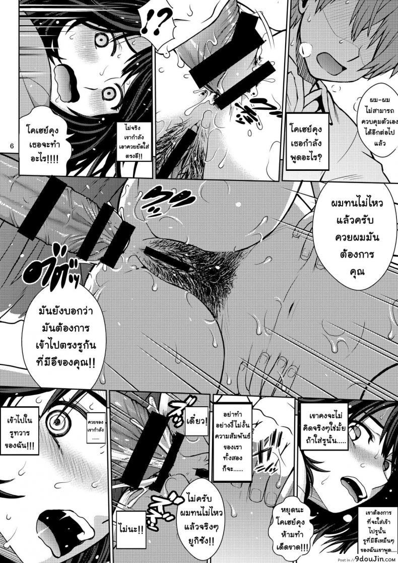 อ่านโดจิน [COOL BRAIN (Kitani Sai)] Chuutte Shite – Give Me an Enema ภาค 2 แปลไทย หน้าที่ 6